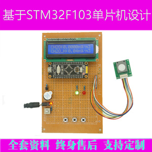 基于STM32F103单片机的甲醛浓度测试仪系统设计电子ZE08-CH2O